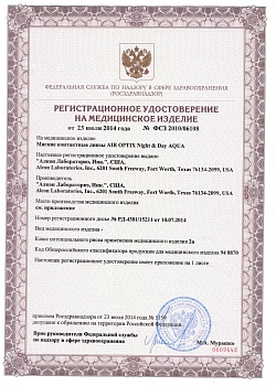 Сертификат Air Optix (Alcon) Night & Day Aqua