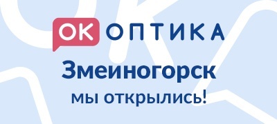 Открытие салона "ОК Оптика" в Змеиногорске