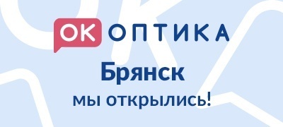 Открытие салона «ОК Оптика» в Брянске на Авиационной
