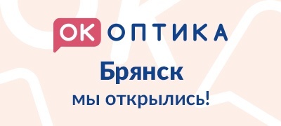 Открытие салона "ОК Оптика" в Брянске