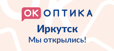 Мы открылись! г. Иркутск
